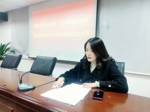 助力全行业务发展—桂阳村行2021年度业务技能竞赛