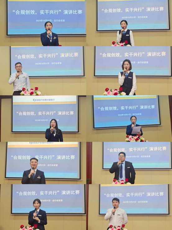 合规创效，实干兴行——桂阳沪农商村镇银行开展合规主题演讲比赛