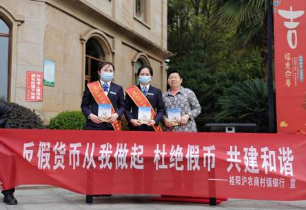 桂阳沪农商村镇银行开展人民币知识宣传活动
